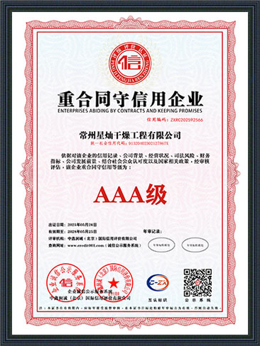 重合同守信用企业