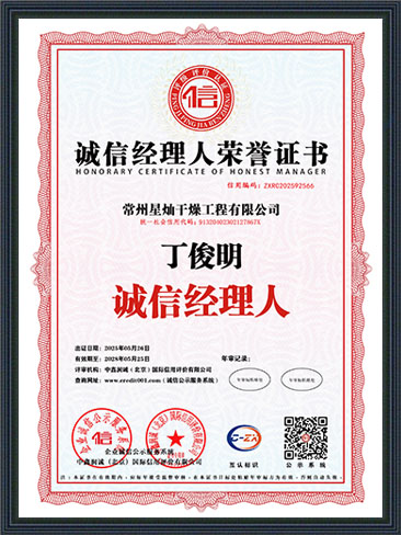 诚信经理人荣誉证书