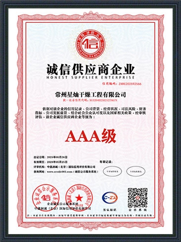 诚信供应商企业