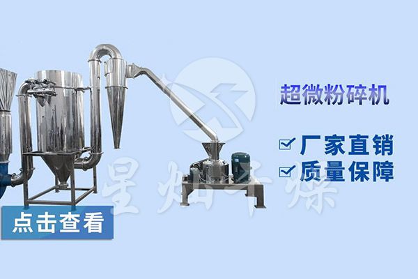 超微粉碎机CWF-515