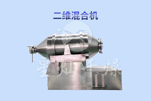 EYH系列二维运动混合机